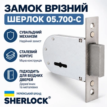 Замок врезной Шерлок 05.700-C