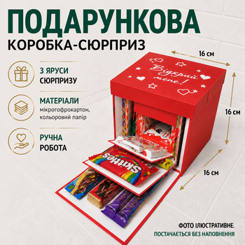 Подарункова розкладна коробка сюрприз 3-рівнева для фото,і солодощів коробка трансформер 16х16х16 см Відкрий мене! з написами