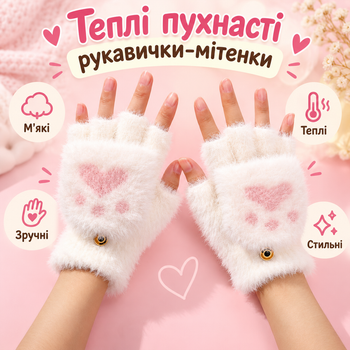 Перчатки женские меховые с откидной рукавицей, плюшевые митенки-трансформеры «Кошачья лапка», one size белые KT9003008