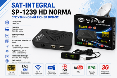 Супутниковий тюнер Sat-Integral SP-1239 HD NORMA