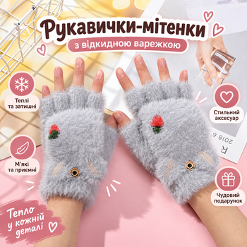Перчатки женские меховые с откидной рукавицей, плюшевые митенки-трансформеры «Клубнички», one size светло-серые KT9003002