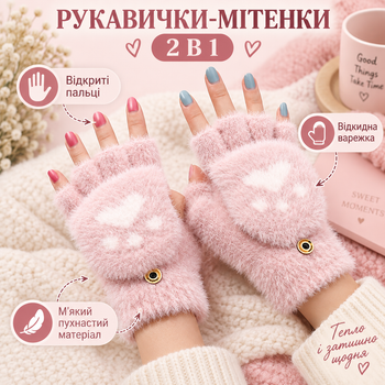Перчатки женские меховые с откидной рукавицей, плюшевые митенки-трансформеры «Кошачья лапка», one size светло-розовые KT9003004