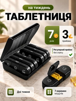 Органайзер для таблеток на 7 днів Чорний (TABL-BLACK)