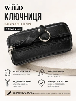 Ключница ALWAYS WILD 13x6x2 см натуральная кожа Black