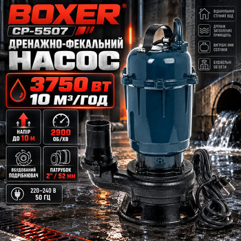 Насос для грязной воды BOXER CP-5507 3750 Вт фекальный погружной насос с измельчителем дренажный насос для канализации септика выгребной ямы 10 м³/ч напор 10 м 2900 об/мин патрубок 2 дюйма с защитой от перегрева