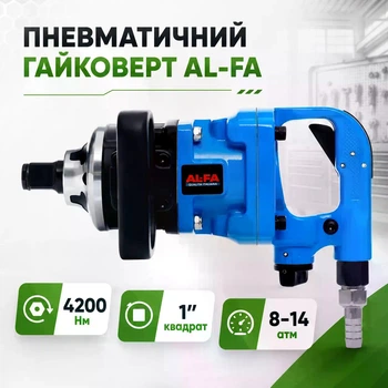 Пневматический гайковерт ALPIW4200 Тип питания – Сжатый воздух