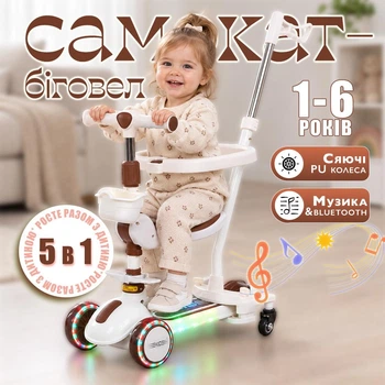 Дитячий самокат з сидінням батьківською ручкою та бортиками 5 в 1 JR3-167-5-BG КОРИЧНЕВИЙ триколісний трансформер з музикою