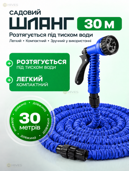 Растяжной садовый шланг 30 м с многофункциональной насадкой на 7 режимов для полива растений, газона и мойки авто, синий