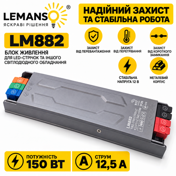 Блок живлення LEMANSO LM882 12V 12.5A 150W для LED стрічки
