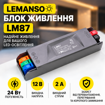 Блок живлення LEMANSO LM87 12V 2A 24W для LED стрічки