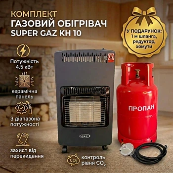 Комплект обігрівач газовий інфрачервоний Super GAZ KH 10 на 4.5 кВт та балон 27 л + Комплект підключення у ПОДАРУНОК