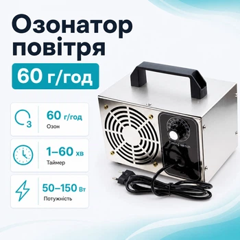Озонатор очищувач повітря в корпусі 220В 60г/г іонізатор ATWFS
