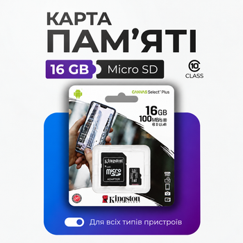 Карта пам'яті microSD 16 ГБ Class 10 UHS-I, швидкісна карта пам'яті для смартфона, камери та планшета