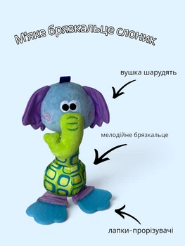 Брязкальце м'яке Слоник шарудіння, прорізувач, мелодія