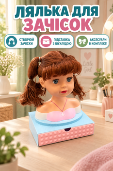 Кукла голова для причесок подставка с ящичком украшения заколки серьги плойка расческа (LK1716A-D)