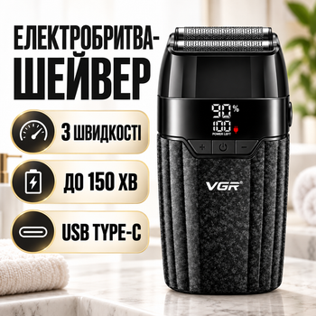 Профессиональный аккумуляторный шейвер электробритва VGR V-640S для мужчин, сеточная бритва с 3 скоростями до 9000 об/мин, LED-дисплеем, 150 мин работы, USB Type-C