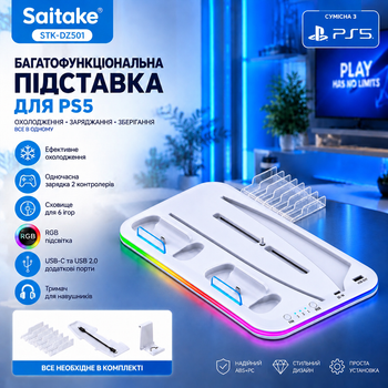 Док-станция Saitake STK-DZ501 для PlayStation 5 PS5 (версия с дисководом и Digital), охлаждение, зарядка 2 DualSense, держатель для наушников