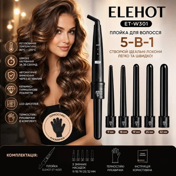 Плойка для волосся ELEHOT ET-W301 5-в-1 з LCD-дисплеєм, кераміко-турмаліновим покриттям і 5 змінними насадками