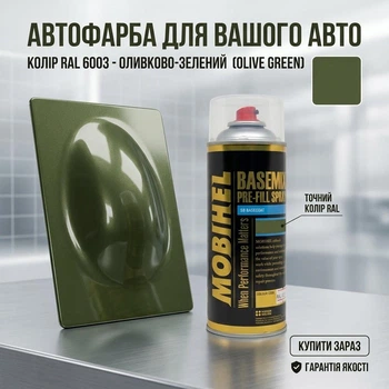 Автоэмаль MOBIHEL BaseMix Pre-Fill Spray S8 Basecoat RAL 6003 оливково-зеленый 475 мл