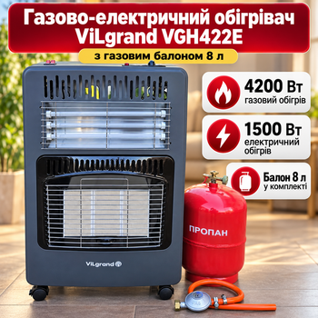 Газовый инфракрасный обогреватель ViLgrand VGH422E 4200 Вт с баллоном 8 л, электрическим нагревом 1500 Вт, редуктором и шлангом
