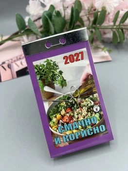 Календар відривний "Смачно й корисно" 2027 новий стиль, українською мовою (Арт. 3008)