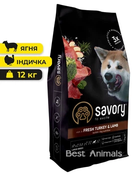 Сухий корм з індичкою та ягням Savory Сейворі для собак великих порід 12 кг (4820232630242)