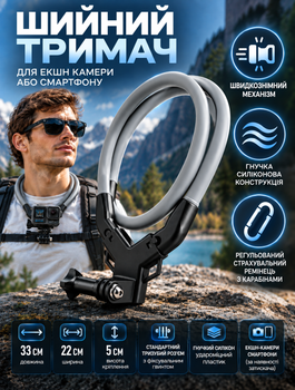 Шийний тримач для екшн-камери та смартфона POV 33×22 см силіконовий гнучкий зі страхувальним ремінцем