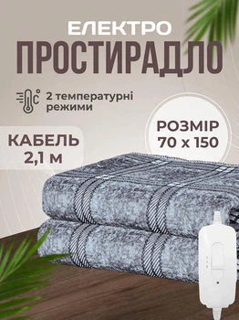 Электропростынь односпальная 70х150 см теплая электро простыня одеяло с подогревом Royan в клетку провод 2,1м с регулятором температуры Серая в клеточку