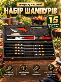 Набор шампуров в деревянном кейсе подарочный для пикника шашлыка NE-GRL-G27