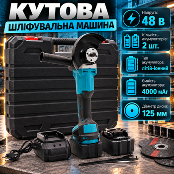 Аккумуляторная угловая шлифовальная машина 48 В 125 мм 8500 об/мин 2 АКБ 4000 мАч в кейсе для металла камня бетона Болгарка для резки шлифования полировки