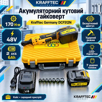 Аккумуляторный угловой гайковерт Krafftec Germany DCF512N 48V/6Ah Ударный бесщеточный гайковерт с двумя АКБ для авто 170 Нм