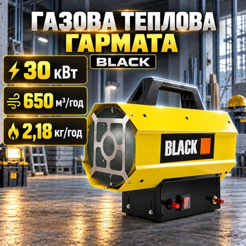 Газовая тепловая пушка BLACK 30 кВт 650 м³/ч пропан-бутан с редуктором и шлангом желтая
