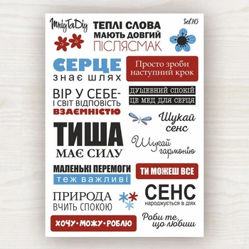 Стікери наклейки MriyTaDiy Set 145, "Мотиваційні фрази-2"