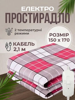 Электропростыня двухспальная 150х170 см электро простынь с подогревом одеяло теплая Royan в клетку провод 2,1м с регулятором температуры Турция