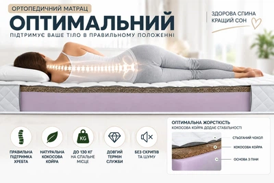 Ортопедический беспружинный матрас «Оптимальный» с кокосовой койрой 70*190