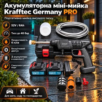 Аккумуляторная портативная мойка высокого давления для автомобиля Krafftec Germany PRO 52V/6Ah Бесщеточная ручная АКБ минимойка 40 бар