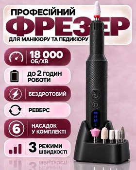 Фрезер для маникюра на аккумуляторе с насадками 18000 оборотов Nail Drill DM-150 портативный маникюрный фрезер 20W черный