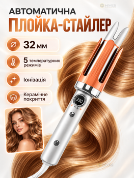 Автоматическая плойка для локонов 32 мм, керамическое покрытие, ионизация, 5 температур 160–200 °C, поворотный кабель 360°