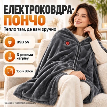 USB Плед-накидка с подогревом, Электрическое одеяло пончо с застежкой и зарядкой от power bank с 3-мя режимами работы