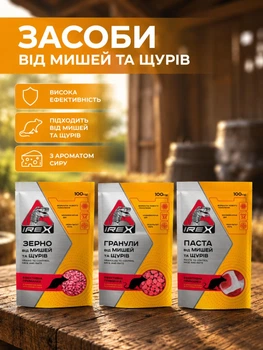 Набор IREX от мышей и крыс, 3×100 г