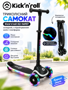 Детский трехколесный самокат Kick'n'roll X2-14937, складной руль, PU-колеса 125×35 мм с подсветкой, подсветка платформы