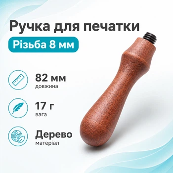 Ручка держатель для сургучной печати печатки, дерево