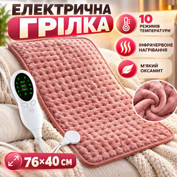 Електрична грілка 76×40 см 75 Вт з 10 режимами температури Електрогрілка з таймером та захистом від перегрівання