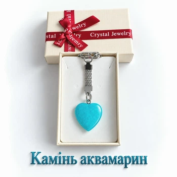 Кулон с натуральным камнем Аквамарин в форме сердца на брелоке для ключей сталь в сувенирной коробочке (2017)