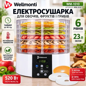 Электросушилка для овощей и фруктов Wellmonti WM-1010