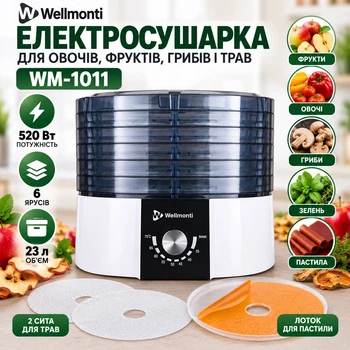 Электросушилка для овощей и фруктов Wellmonti WM-1011