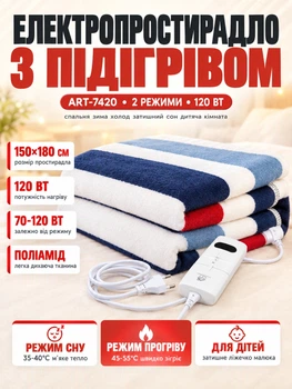 Электрическая простыня с подогревом и регулятором температуры Happy Home 150x180 см