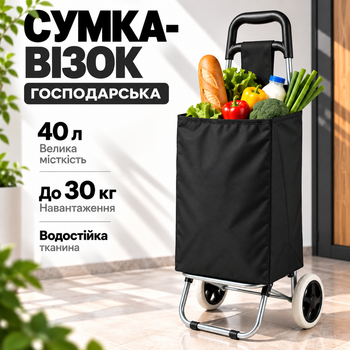Сумка-візок господарська кравчучка продуктова сумка для перевезення водостійка 40л чорна Kayfovo KB-1