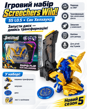 Ігровий набір Screechers Wild! S5 L0.5 (Сан Хелхаунд)