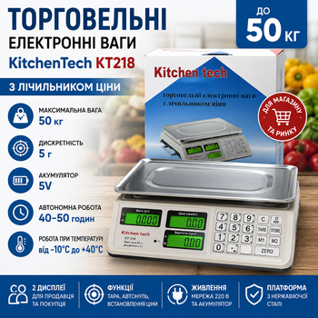 Торгівельні металеві електронні ваги ACS KitchenTech KT218 до 50 кг з лічильником ціни та акумулятором